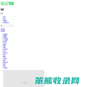 畅说108(108sq.cn)