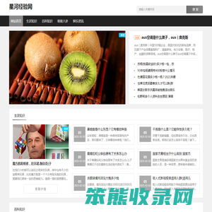 星河经验网