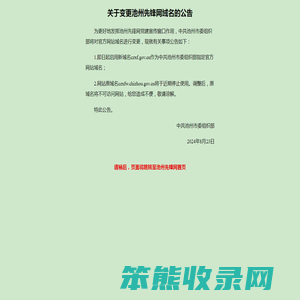 池州先锋网