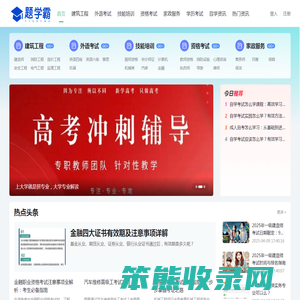 题学霸