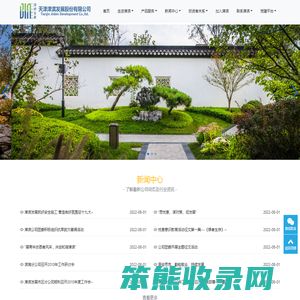 天津津滨发展股份有限公司