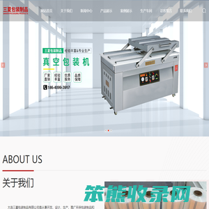 大连三夏包装制品有限公司