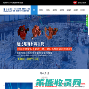 内江市中区速达建筑材料租赁部