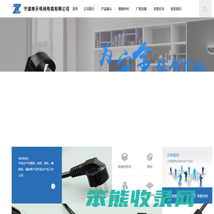 慈溪电线电缆