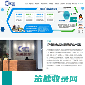 海瑞拓感应加热设备