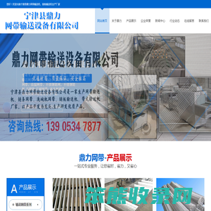 网带输送机