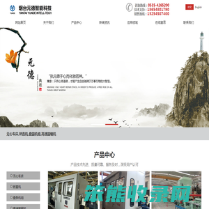 烟台元德智能科技有限公司