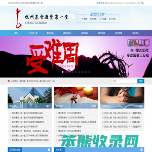 杭州基督教会崇一堂