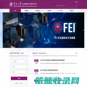 大型仪器共享平台