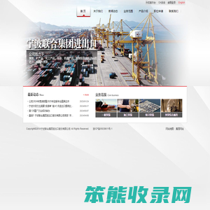 宁波联合集团进出口股份有限公司网站