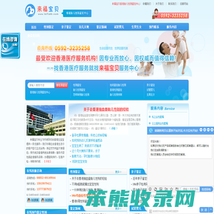 香港来福宝贝（深圳