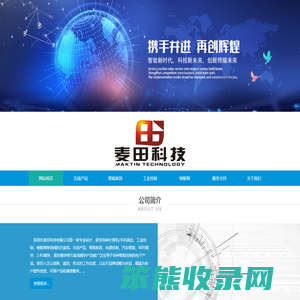深圳市麦田科技有限公司