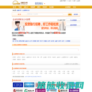 企业集团财务公司行业最新人才招聘信息汇总