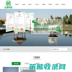 江苏华达环境工程有限公司