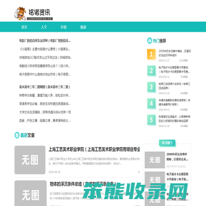 铭诺资讯