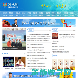 慈心网【爱心中国