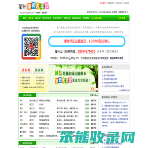 【衢州家教大本营】衢州家教网