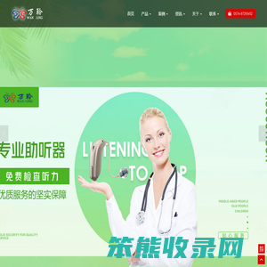 宁波助听器,万聆助听器