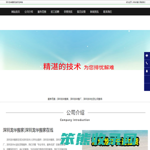 深圳龙华搬家