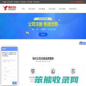 马村公司注册