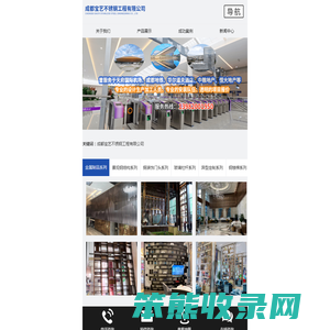 成都宝艺不锈钢工程有限公司