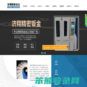 成都济翔精密五金制品有限公司
