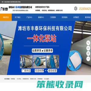 潍坊市丰泰环保科技有限公司
