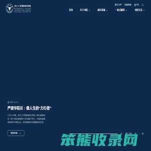 浙江大学国际校区书院