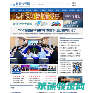 直销快评网