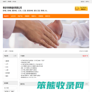 泰安市绿泰建材有限公司