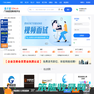 广东人才网