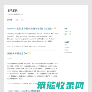 虎子笔记