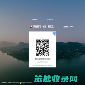 长江雨课堂网页版