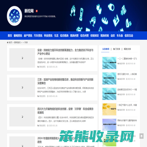 要闻简讯