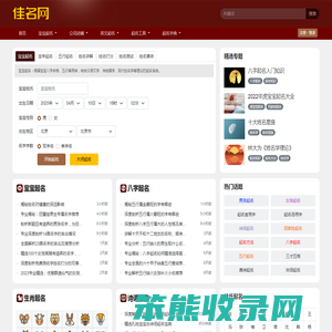 佳名起名网