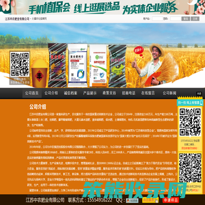 江苏中农肥业有限公司