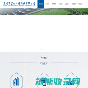 泰州市宝亿环保科技有限公司
