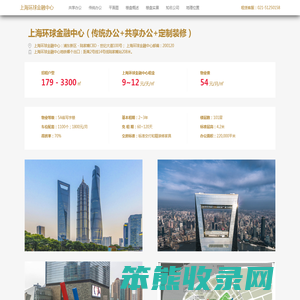 上海环球金融中心共享办公/联合办公/短租办公室出租的租赁信息