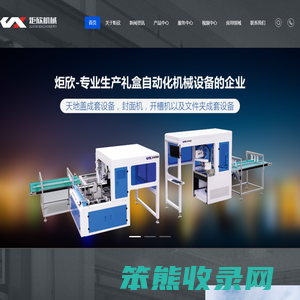 温州市炬欣机械有限公司