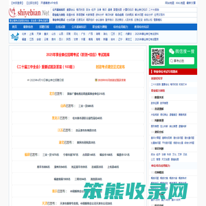 事业单位招聘信息