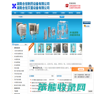 中药多功能提取机组