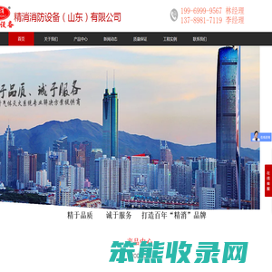 精消消防设备（山东）有限公司