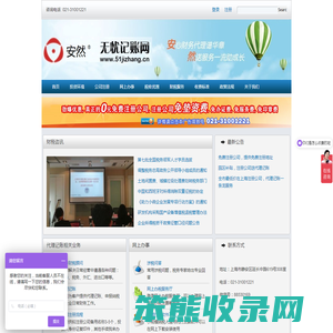 安然会计