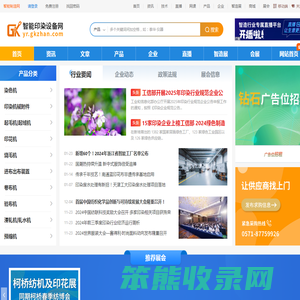 印染设备