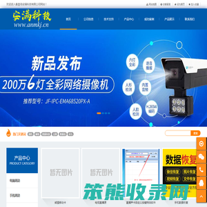 秦皇岛安满科技有限公司