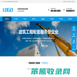 北京迪河建筑工程有限公司pbootcms模板