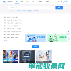 就聘乐