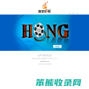 成都鸿艺文化传播有限公司