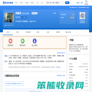 【周垂兵】长春中医药大学附属医院