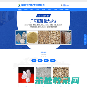 淄博欧亿汇耐火材料有限公司